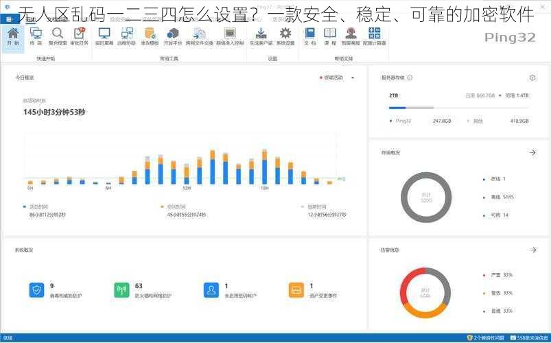 无人区乱码一二三四怎么设置？一款安全、稳定、可靠的加密软件