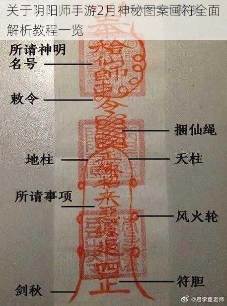 关于阴阳师手游2月神秘图案画符全面解析教程一览