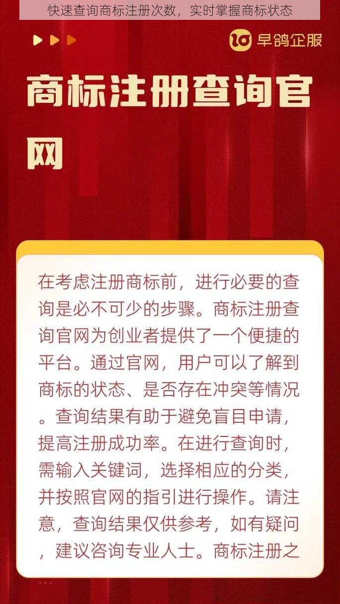 快速查询商标注册次数，实时掌握商标状态