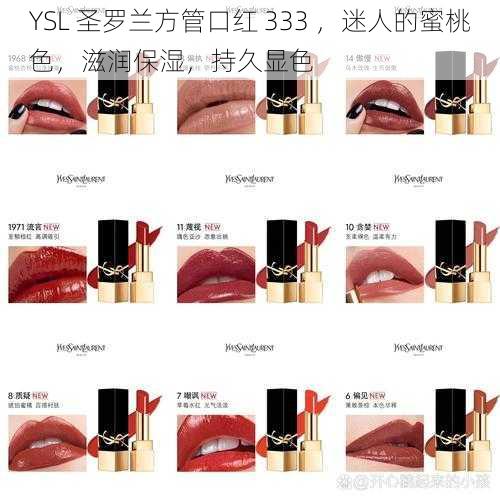 YSL 圣罗兰方管口红 333 ，迷人的蜜桃色，滋润保湿，持久显色