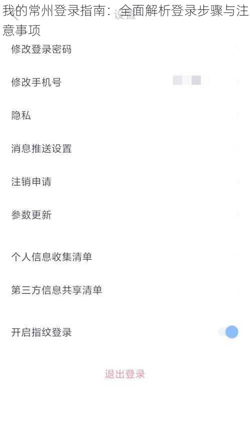 我的常州登录指南：全面解析登录步骤与注意事项