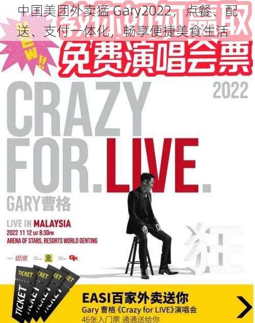 中国美团外卖猛 Gary2022，点餐、配送、支付一体化，畅享便捷美食生活