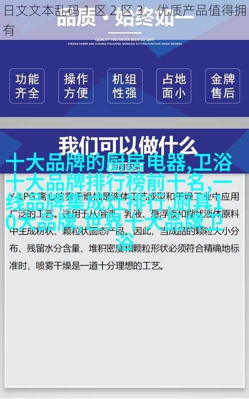 日文文本乱码 1 区 2 区 3，优质产品值得拥有