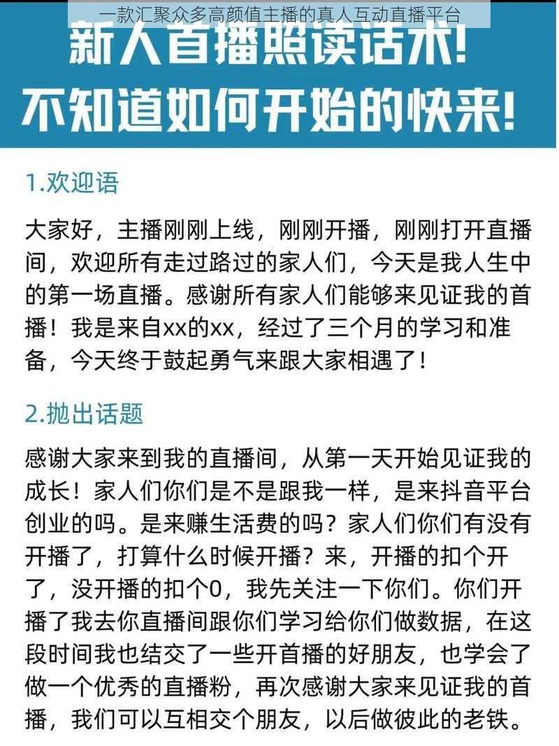 一款汇聚众多高颜值主播的真人互动直播平台