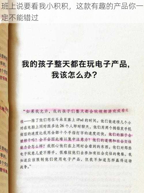 班上说要看我小积积，这款有趣的产品你一定不能错过