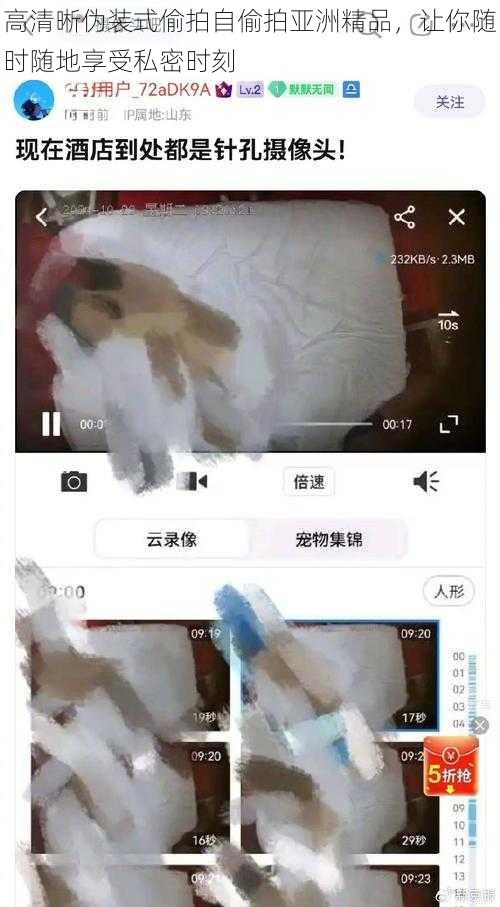 高清晰伪装式偷拍自偷拍亚洲精品，让你随时随地享受私密时刻