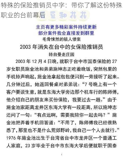 特殊的保险推销员中字：带你了解这份特殊职业的台前幕后