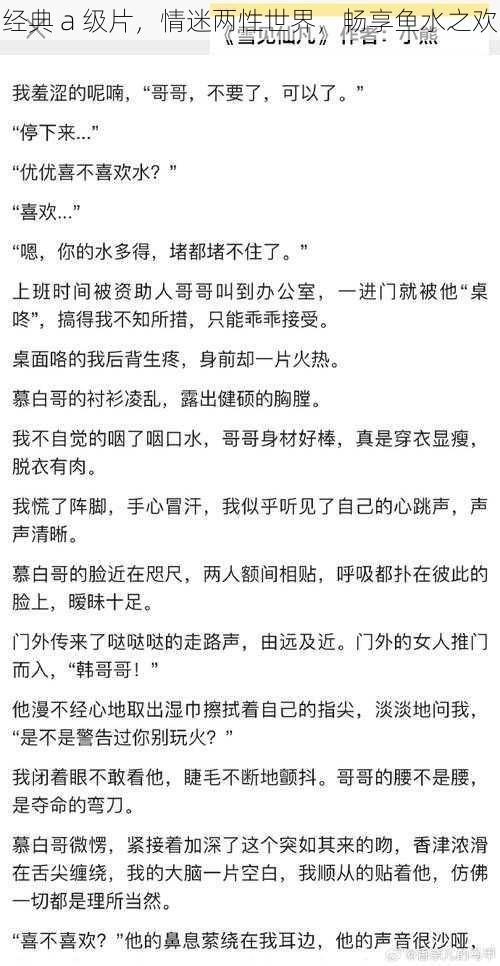 经典 a 级片，情迷两性世界，畅享鱼水之欢