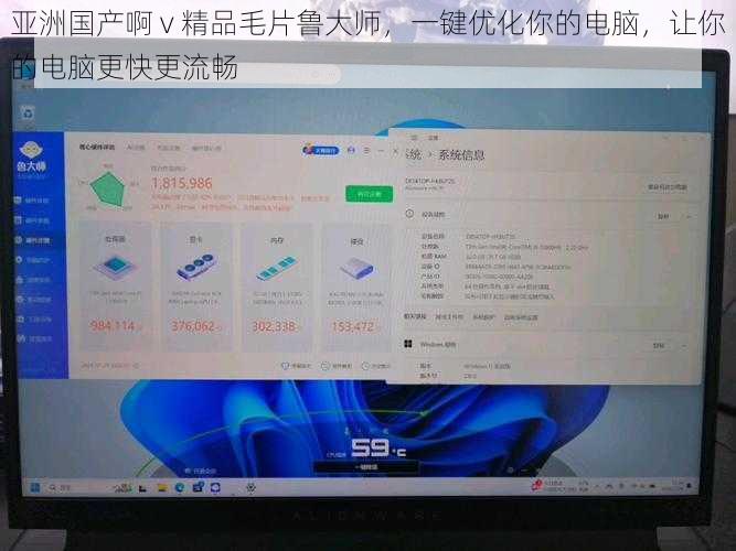 亚洲国产啊 v 精品毛片鲁大师，一键优化你的电脑，让你的电脑更快更流畅