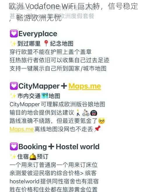 欧洲 Vodafone WiFi 巨大特，信号稳定，畅游欧洲无忧