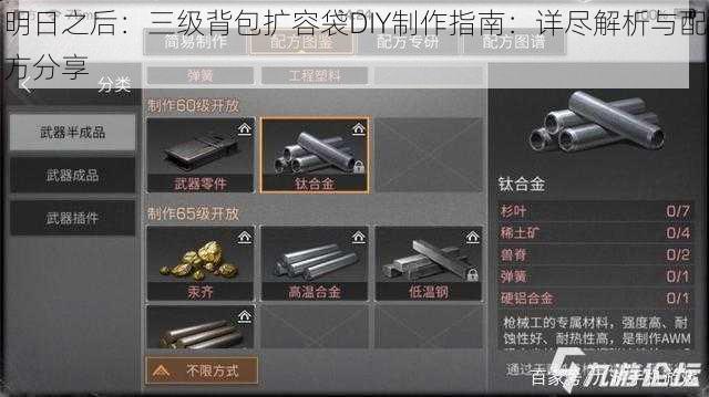 明日之后：三级背包扩容袋DIY制作指南：详尽解析与配方分享