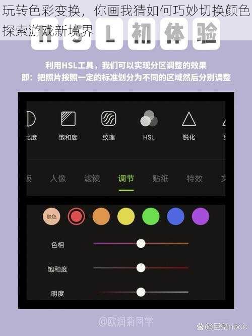 玩转色彩变换，你画我猜如何巧妙切换颜色探索游戏新境界