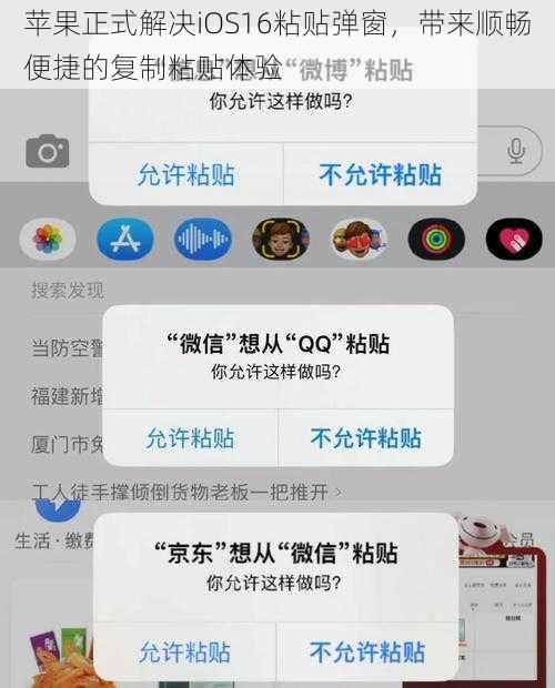 苹果正式解决iOS16粘贴弹窗，带来顺畅便捷的复制粘贴体验