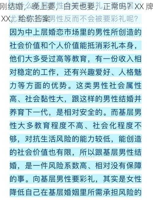 刚结婚，晚上要，白天也要，正常吗？XX 牌 XX，给你答案