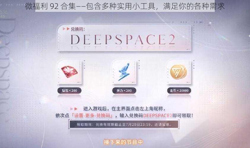 微福利 92 合集——包含多种实用小工具，满足你的各种需求