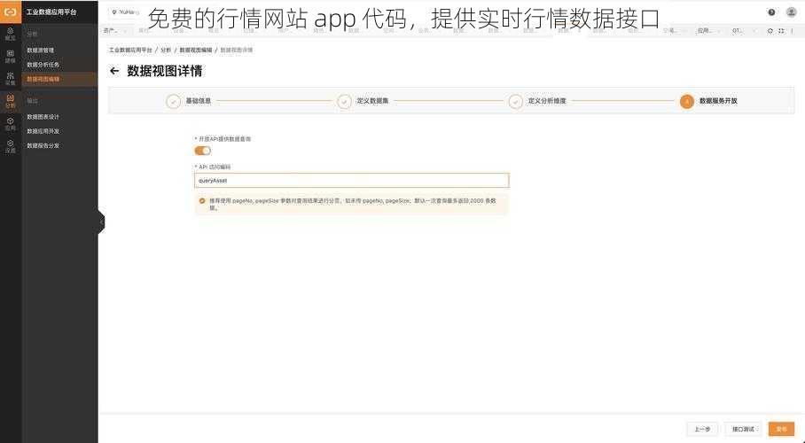 免费的行情网站 app 代码，提供实时行情数据接口