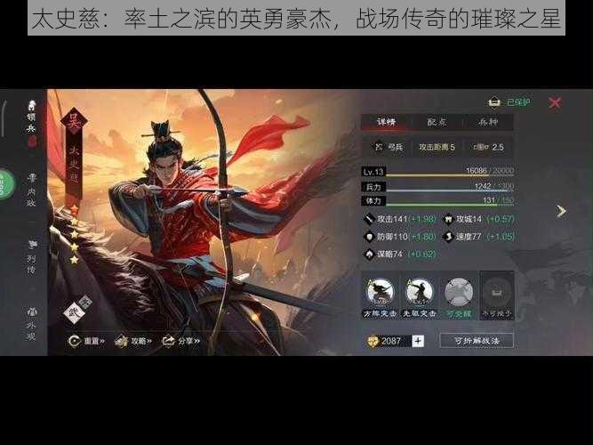 太史慈：率土之滨的英勇豪杰，战场传奇的璀璨之星