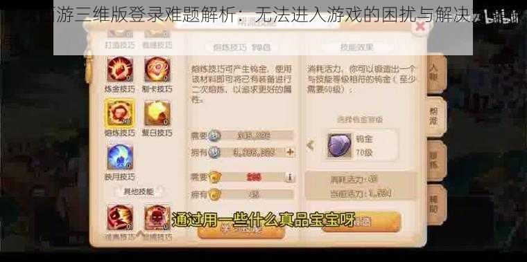 梦幻西游三维版登录难题解析：无法进入游戏的困扰与解决方案探索