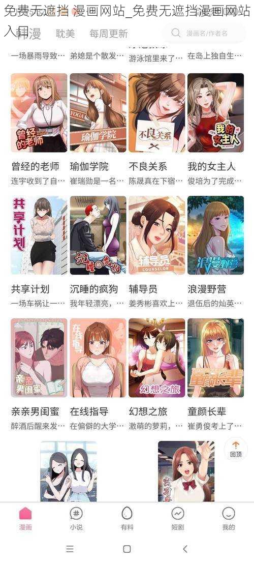 免费无遮挡 漫画网站_免费无遮挡漫画网站入口