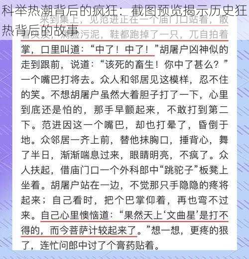 科举热潮背后的疯狂：截图预览揭示历史狂热背后的故事