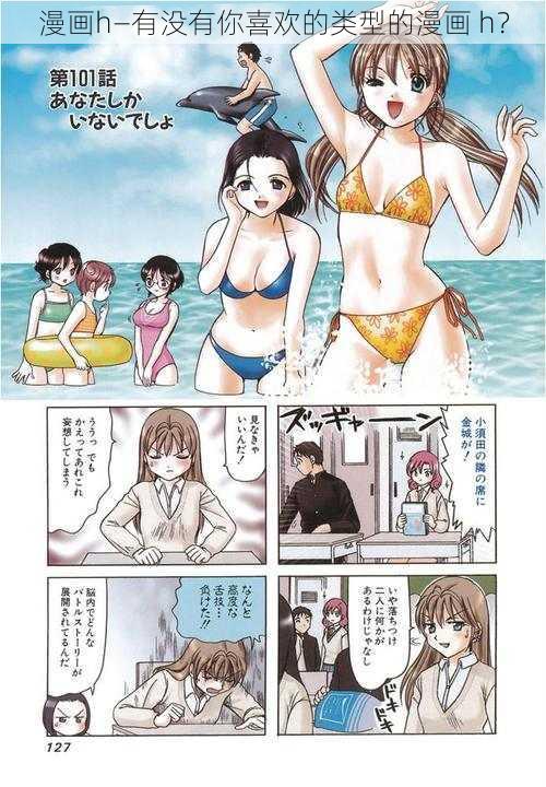 漫画h—有没有你喜欢的类型的漫画 h？