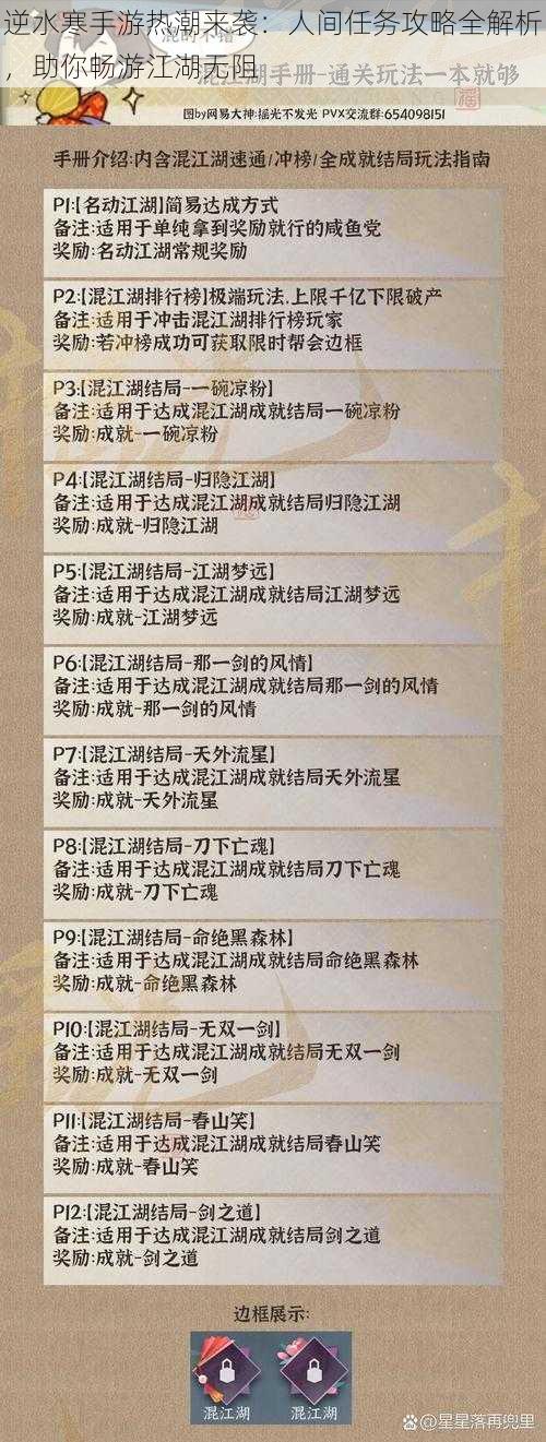 逆水寒手游热潮来袭：人间任务攻略全解析，助你畅游江湖无阻