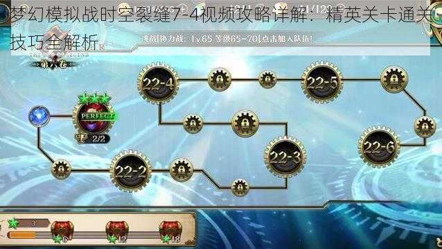 梦幻模拟战时空裂缝7-4视频攻略详解：精英关卡通关技巧全解析