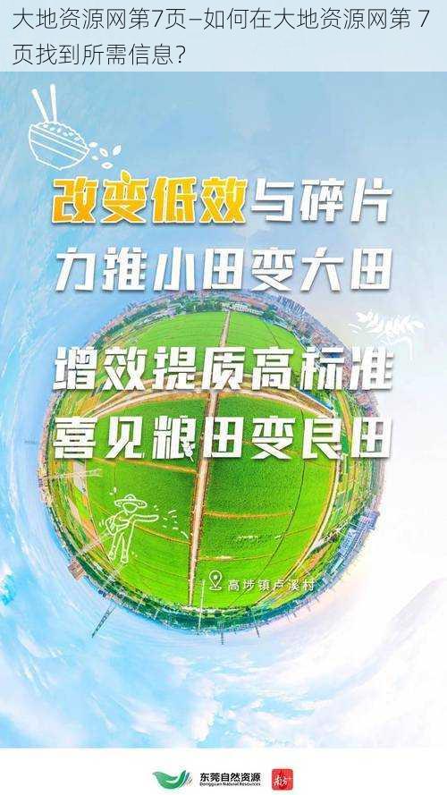 大地资源网第7页—如何在大地资源网第 7 页找到所需信息？