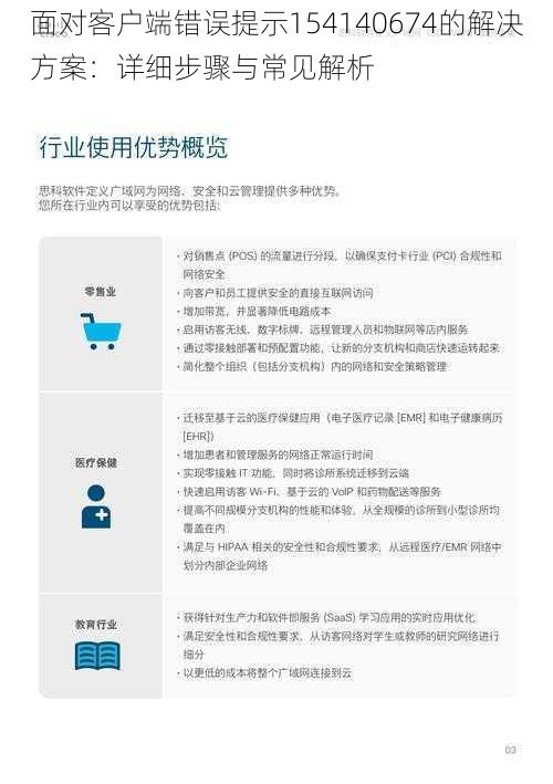 面对客户端错误提示154140674的解决方案：详细步骤与常见解析