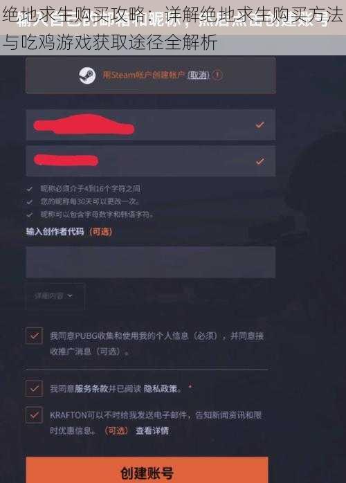 绝地求生购买攻略：详解绝地求生购买方法与吃鸡游戏获取途径全解析