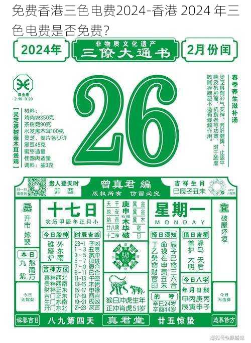 免费香港三色电费2024-香港 2024 年三色电费是否免费？