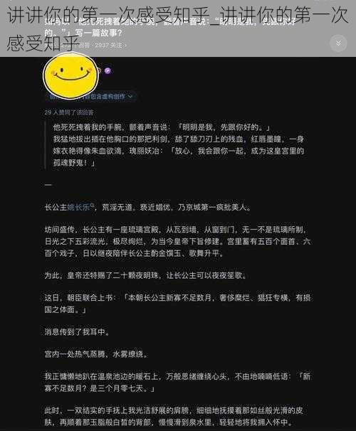 讲讲你的第一次感受知乎_讲讲你的第一次感受知乎