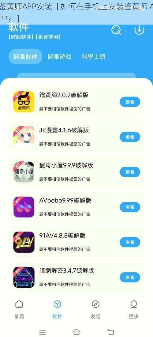 鉴黄师APP安装【如何在手机上安装鉴黄师 APP？】