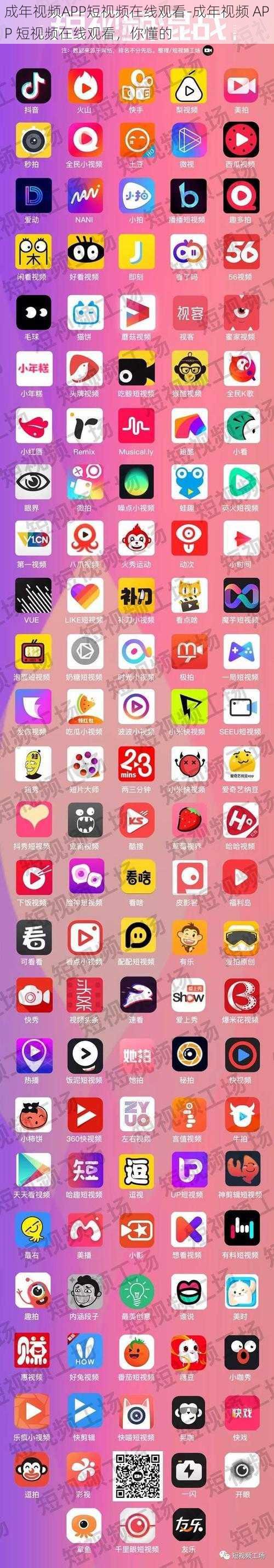 成年视频APP短视频在线观看-成年视频 APP 短视频在线观看，你懂的