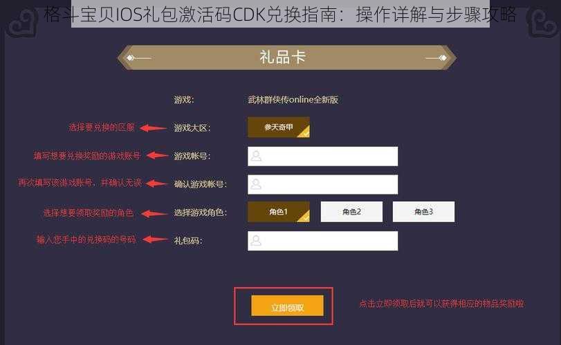 格斗宝贝IOS礼包激活码CDK兑换指南：操作详解与步骤攻略