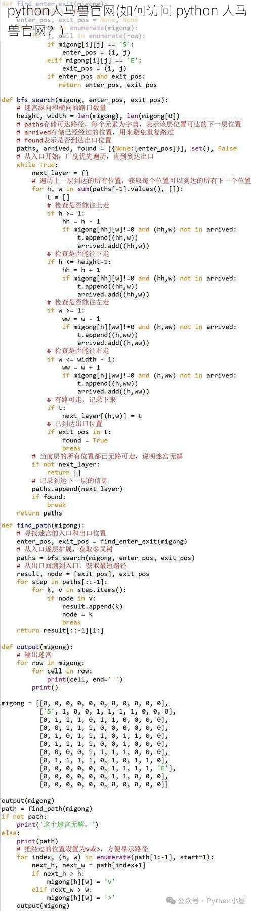 python人马兽官网(如何访问 python 人马兽官网？)