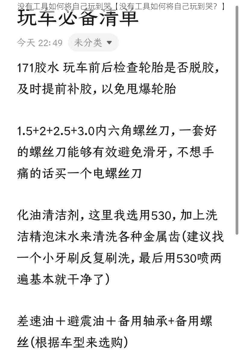 没有工具如何将自己玩到哭【没有工具如何将自己玩到哭？】