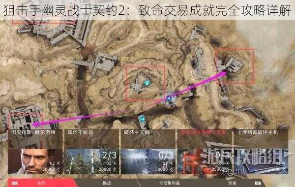 狙击手幽灵战士契约2：致命交易成就完全攻略详解