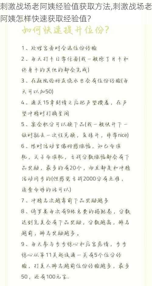 刺激战场老阿姨经验值获取方法,刺激战场老阿姨怎样快速获取经验值？