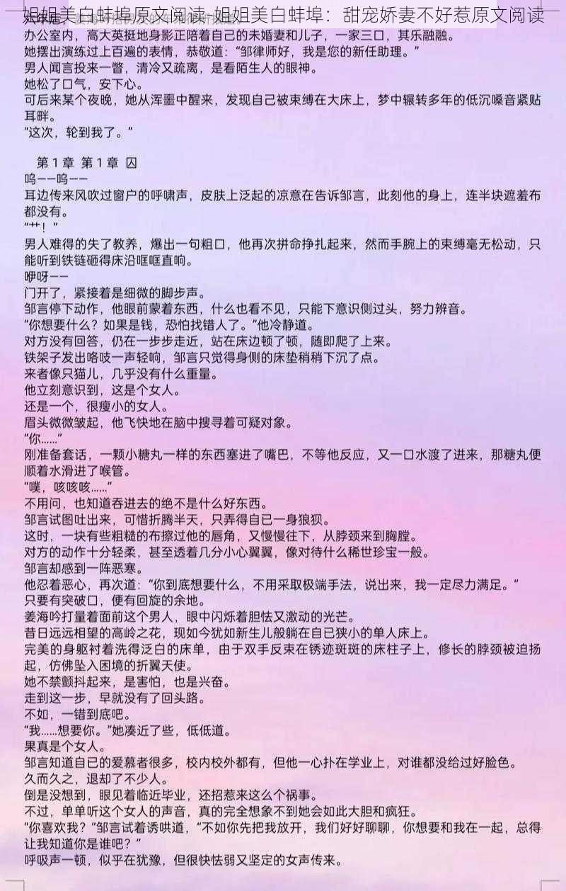 姐姐美白蚌埠原文阅读-姐姐美白蚌埠：甜宠娇妻不好惹原文阅读