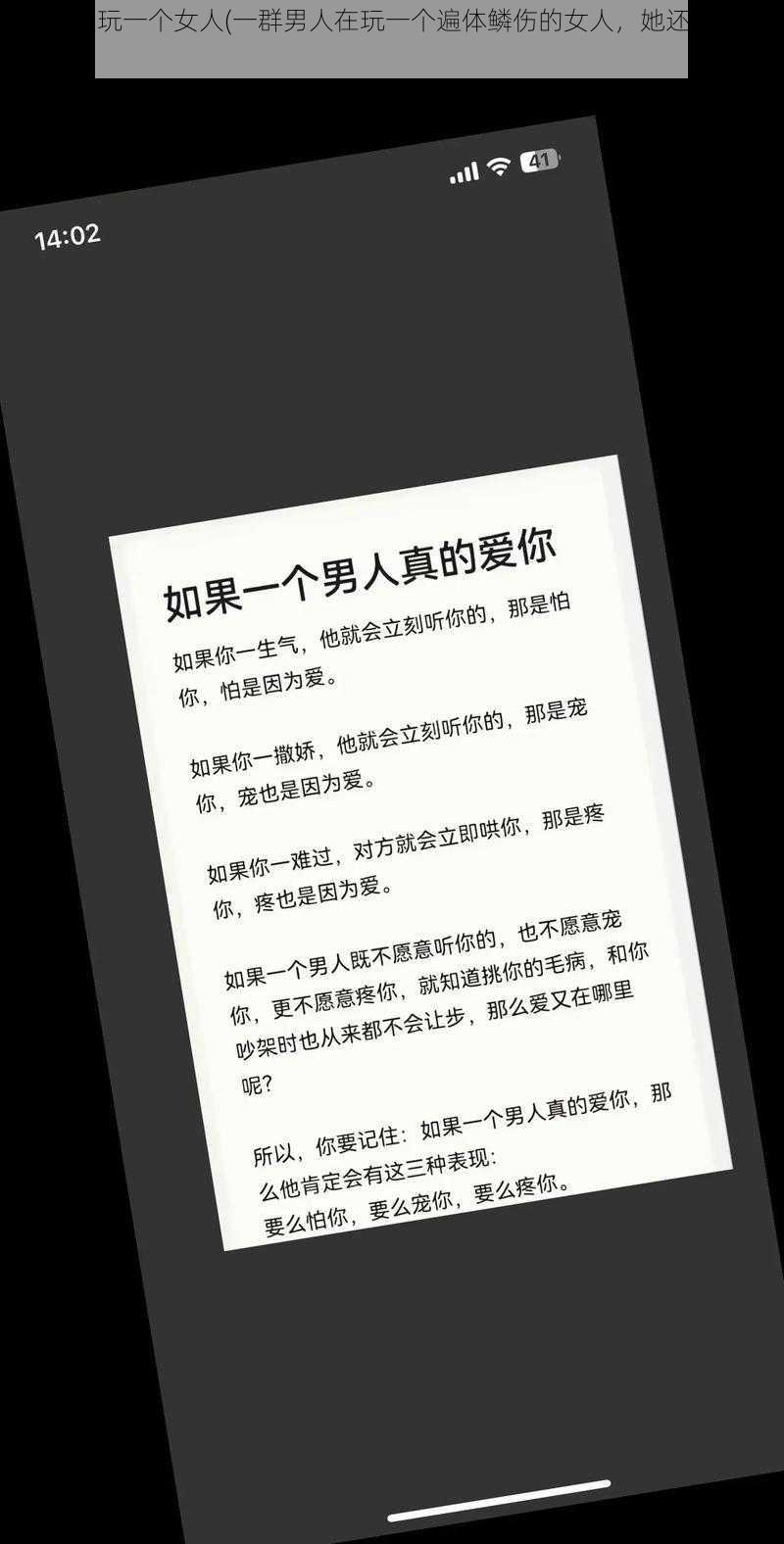 一群男人玩一个女人(一群男人在玩一个遍体鳞伤的女人，她还能坚持多久？)