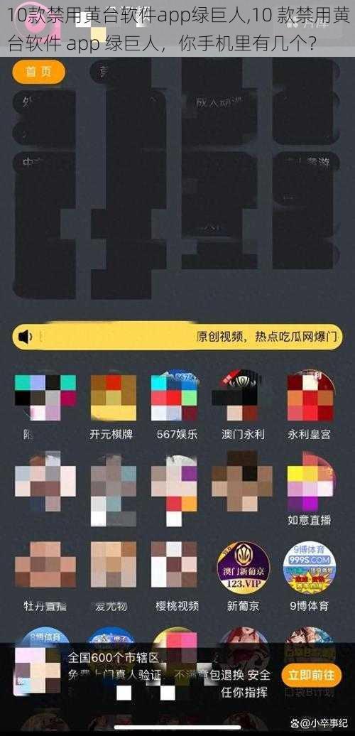 10款禁用黄台软件app绿巨人,10 款禁用黄台软件 app 绿巨人，你手机里有几个？