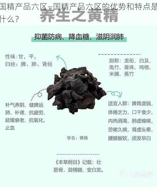 国精产品六区—国精产品六区的优势和特点是什么？