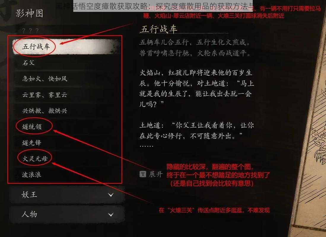 黑神话悟空度瘴散获取攻略：探究度瘴散用品的获取方法与路径