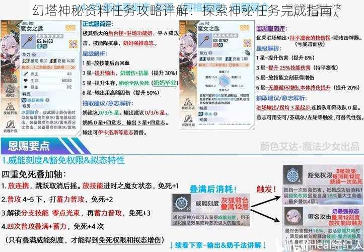 幻塔神秘资料任务攻略详解：探索神秘任务完成指南