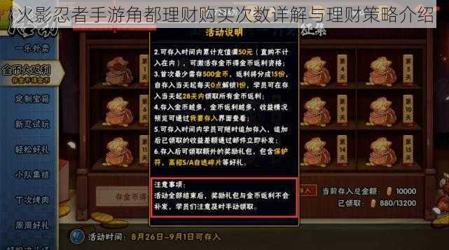 火影忍者手游角都理财购买次数详解与理财策略介绍