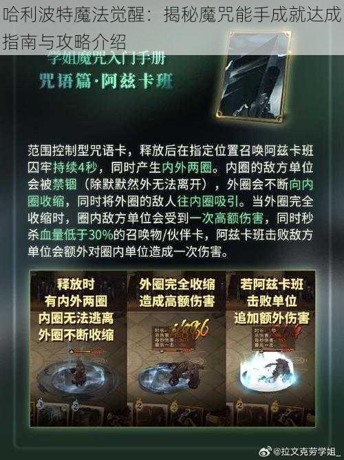 哈利波特魔法觉醒：揭秘魔咒能手成就达成指南与攻略介绍