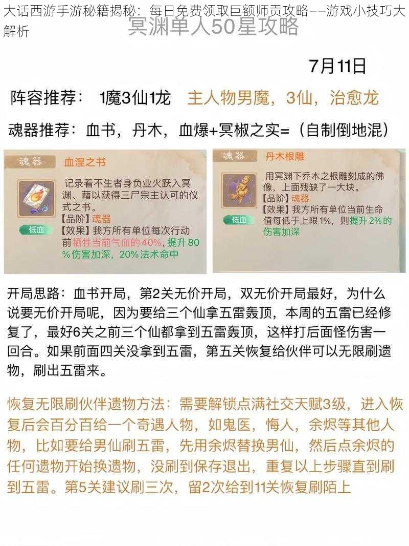 大话西游手游秘籍揭秘：每日免费领取巨额师贡攻略——游戏小技巧大解析