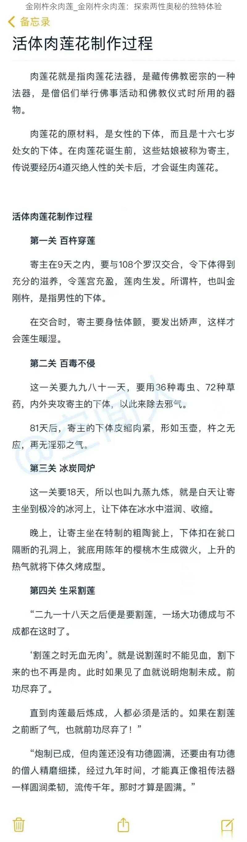 金刚杵汆肉莲_金刚杵汆肉莲：探索两性奥秘的独特体验