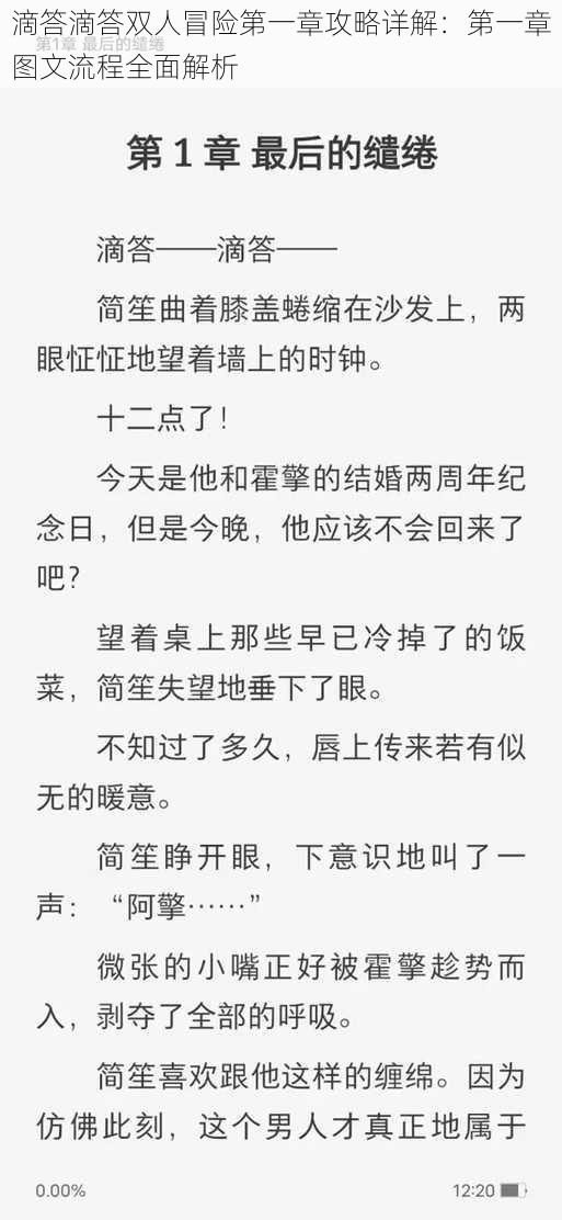 滴答滴答双人冒险第一章攻略详解：第一章图文流程全面解析